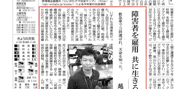 朝日新聞の「越佐ひと」のコーナーで弊社代表の小林が紹介されました 朝日新聞の「越佐ひと」のコーナーで弊社代表の小林が紹介されました