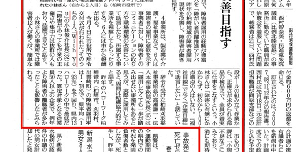 読売新聞に弊社代表の小林が任命された「障がい者活躍推進アドバイザー事業」の記事が掲載されました 読売新聞に弊社代表の小林が任命された「障がい者活躍推進アドバイザー事業」の記事が掲載されました