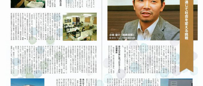 『同友にいがた』に掲載された記事 『同友にいがた』に掲載された記事